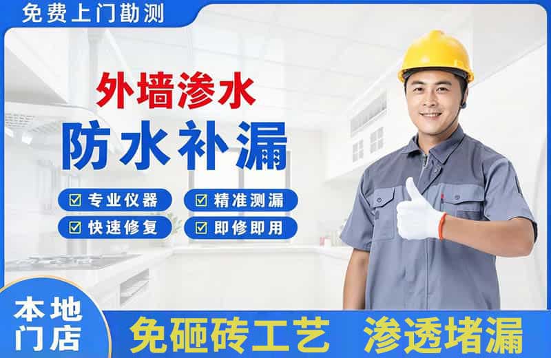 萨嘎外墙渗水维修