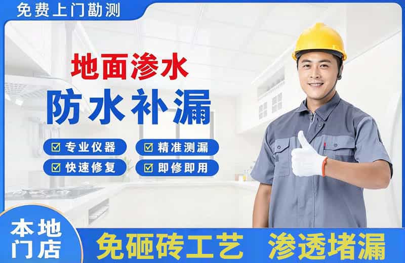 萨嘎地面渗水维修