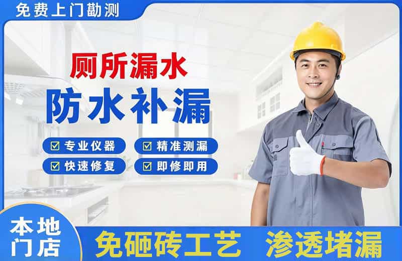 萨嘎厕所漏水维修