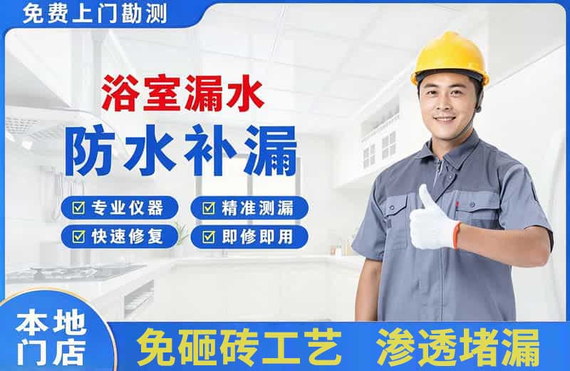 萨嘎浴室漏水维修